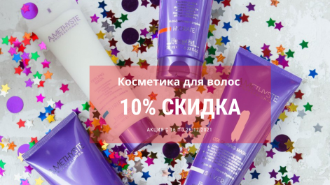 10% на итальянскую косметику